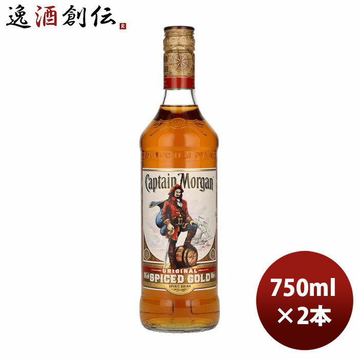 ラム キャプテンモルガン スパイスト ラム 750ml 2本 正規品