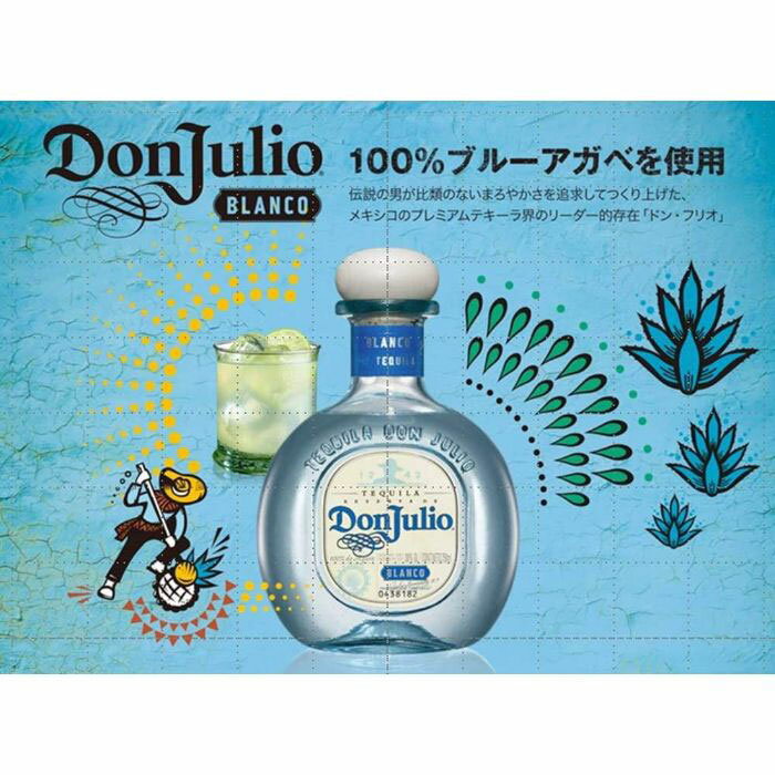 テキーラ ドン・フリオ ブランコ 750ml 3本 正規品
