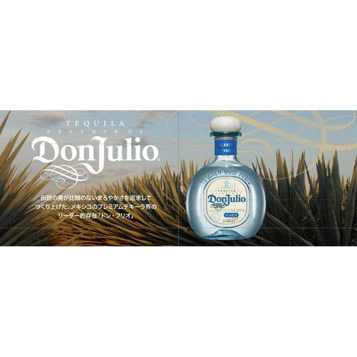 テキーラ ドン・フリオ ブランコ 750ml 3本 正規品
