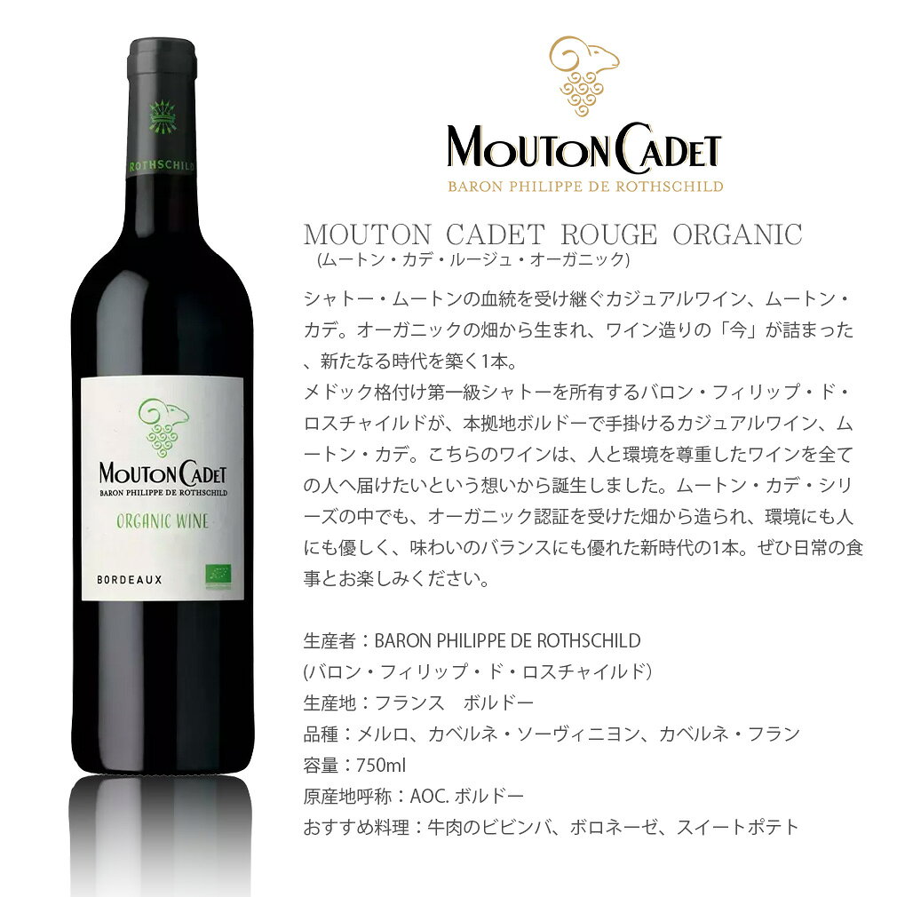 フランス ムートン・カデ・ルージュ・オーガニック 750ml 3本 赤ワイン 父の日 お中元 夏ギフト 暑中見舞い issyusouden-10025376 逸酒創伝 楽天市場店 サンプル画像2