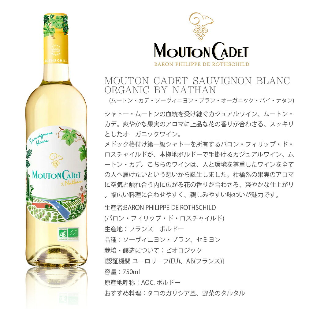 フランス ムートン・カデ・ソーヴィニヨンブラン・オーガニック 750ml 3本 父の日 お中元 夏ギフト 暑中見舞い issyusouden-10025377 逸酒創伝 楽天市場店 サンプル画像2
