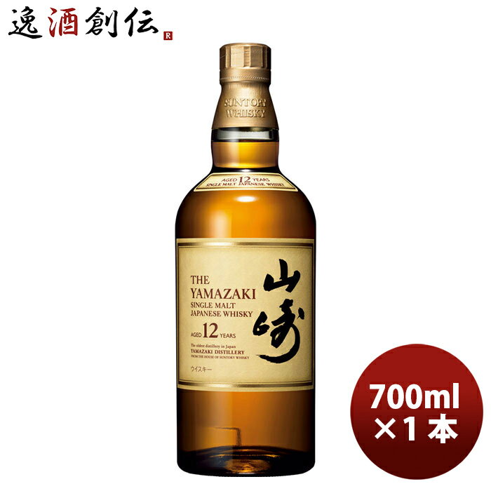 父の日 サントリー ウイスキー シングルモルト 山崎 12年 700ml ウィスキー ジャパニーズ ウイスキー 既発売 プレミアムウイスキー