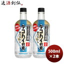 サントリー こだわり酒場のタコハイの素 瓶 500ml 2本 のし・ギフト対応不可