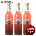 父の日 東京梅酒 720ml 3本 のし・ギフト対応不可