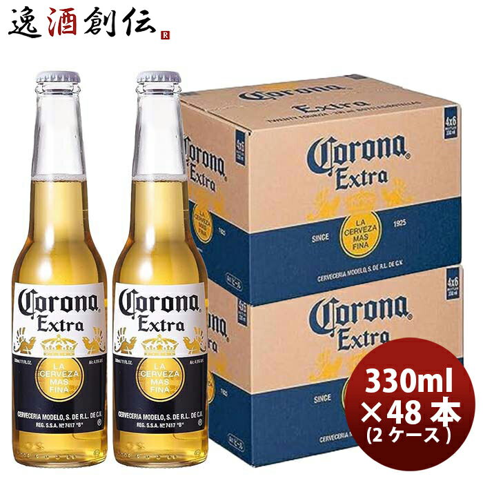 ビール ビール コロナ エキストラ ラガー ボトル 瓶 330ml × 2ケース / 48本 お酒 お酒 のし・ギフト対応不可