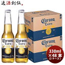 コロナ・エキストラ ビール ビール コロナ エキストラ ラガー ボトル 瓶 330ml × 2ケース / 48本 のし・ギフト・サンプル各種対応不可