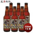 【5/5は逸酒創伝の日!最大200円OFFクーポン配布中♪】ビール 静岡県 ベアード・ブルーイング ベアード シングルテイク セッションエール 瓶 330ml ...