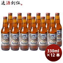 父の日 ビール ビール 静岡県 ベアード・ブルーイング ウィートキング ウィット 瓶 330ml 12本 クラフトビール クール便 お酒