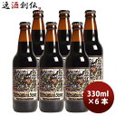 商品名 静岡県 ベアード・ブルーイング 島国スタウト 瓶 330ml お試し6本 クラフトビール 　クール便 メーカー ベアード・ブルーイング 容量/入数 330ml / 6本 Alc度数 5% 都道府県 静岡県 ビールのタイプ スタウト 原材料 麦芽・ホップ 備考 商品説明 島国スタウト種類：スタウトアイリッシュ・スタウトの神髄ドライスタウトのベアード版。黒々とした色、リッチでロースティなドライ感とは裏腹に、比重やアルコール度数は比較的控えめ。ご自宅で、そしてお店で毎日楽しみたくなるスタウトです。色：黒香り：★★★☆☆苦み：★★★☆☆フィーリング：なめらか合う食事：ローストした野菜、スモークビーフ、コーヒー＆ケーキ■ベアードブルーイングとはベアード・ブルーイングは、2000年にブライアン・ベアード＆さゆり夫婦により、沼津に設立されました。モットーは「ビールを祝福する」。人生のさまざまなシーンでビールを楽しむことにより「その時」が一層豊かで実りの多いものになると信じています。ビールのある喜びに感謝し、目の届く規模のブルワリーで丁寧に情熱をこめ、伝統を重んじながらも新しい発想でビール造りに携わっています。彼らがビールを造る喜びを感じているのと同じくらいに、お客様一人一人が、ベアードビルを飲むことを楽しんでいただけたらと心から願い、心を込めて作ったクラフトビールをお楽しみください。