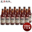 ビール 静岡県 ベアード・ブルーイング 帝国IPA 瓶 330ml 12本 クラフトビール クール便 お酒