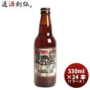 静岡県 ベアード・ブルーイング 帝国IPA 瓶 330ml 24本 ( 1ケース ) クラフトビールクール便 既発売