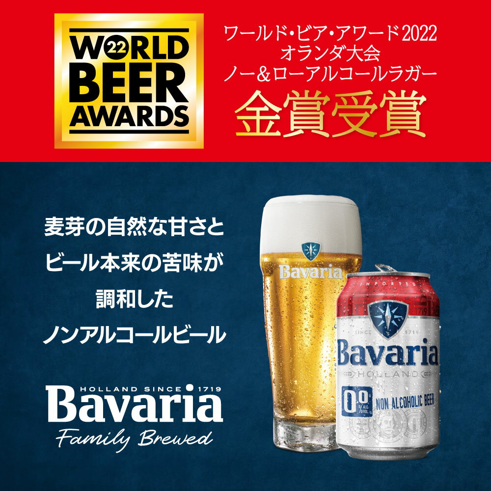 ノンアルコール ビール Bavaria ババリ...の紹介画像2
