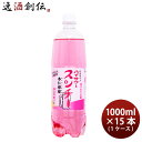 博水社 ハイサワー スンチー杏仁檸檬(あんにんれもん) ペット 1L × 1ケース / 15本 1000ml 割り材