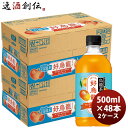 サントリー 烏龍茶 好烏龍 マンゴー&マンダリン PET 500ml × 2ケース / 48本 リニューアル 09/23以降切替新旧指定不可 のし・ギフト対応不...