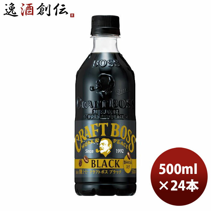 サントリー クラフトボス ブラック 500ml × 1ケース / 24本 コーヒー 珈琲 リニューアル のし・ギフト・サンプル各種対応不可