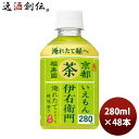 サントリー 伊右衛門 PET（冷温兼用） 280G 24本 2ケース リニューアル 本州送料無料 四国は+200円、九州・北海道は+500円、沖縄は+3000円ご注文時に加算 のし・ギフト・サンプル各種対応不可