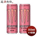 【6/25は逸酒創伝の日!最大200円OFFクーポン配布中!】アサヒ モンスター パイプラインパンチ 缶 355ml × 2ケース / 48本 のし・ギフト対応不可