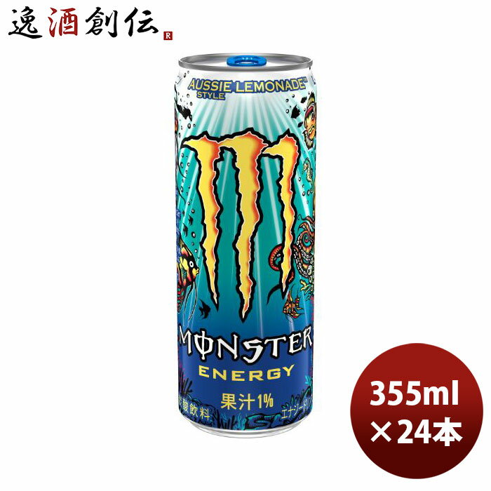 父の日 アサヒ モンスター オージースタイルレモネード 缶 355ml × 1ケース / 24本 新発売 のし ギフト サンプル各種対応不可