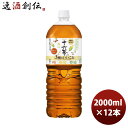 アサヒ 十六茶と3種のいいこと ペット 2L × 2ケース / 12本 2000ml のし・ギフト対応不可