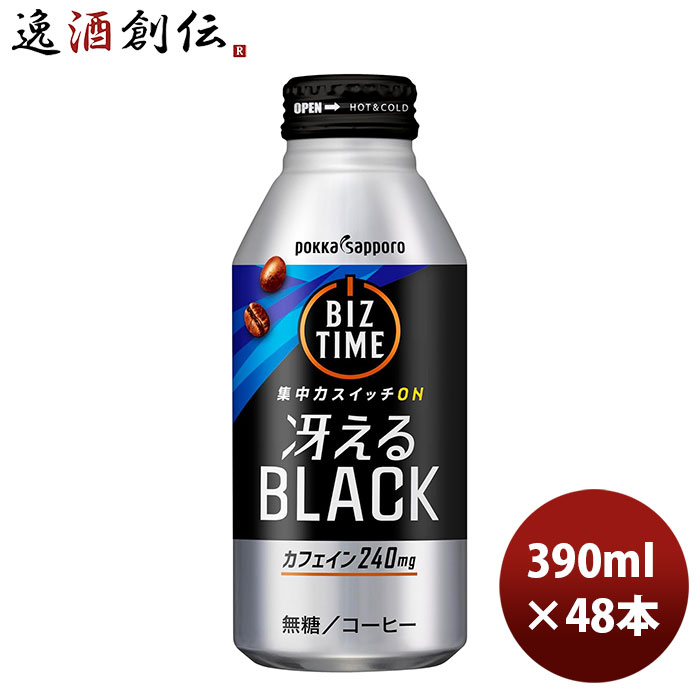 ポッカサッポロ BIZTIME 冴えるBLACK ビズタイム 冴えるブラック ボトル缶 390G × 2ケース / 48本 既発売 のし・ギフト・サンプル各種対応不可