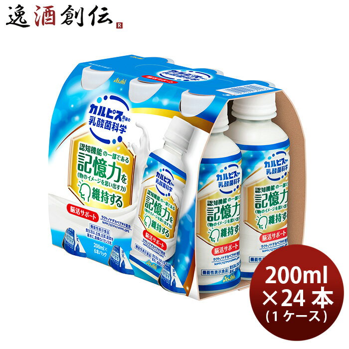 アサヒ 脳活サポート 6本パック ペット 200ml × 1ケース / 24本 新発売 11/07以降順次発送致します の..