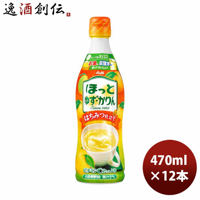 カルピス ほっとゆず・かりん 希釈用 470ml × 1ケース / 12本 のし・ギフト対応不可のサムネイル