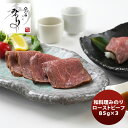 和(なごみ)料理みのり ローストビーフ のし・ギフト対応不可