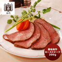 伊藤グリル 黒毛和牛ローストビーフ のし・ギフト対応不可