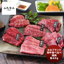 6大ブランド和牛食べ比べ焼肉 のし・ギフト対応不可