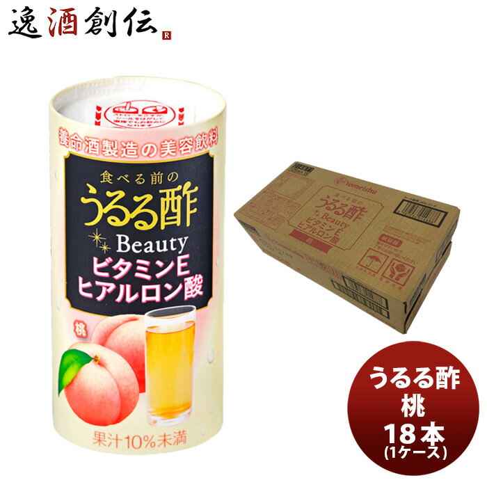 食べる前のうるる酢 Beauty 桃 18本(1ケース) 新発売 のし・ギフト・サンプル各種対応不可