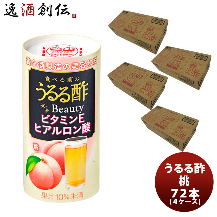 父の日 食べる前のうるる酢 Beauty 桃 72本(4ケース) 新発売 のし・ギフト・サンプル各種対応不可