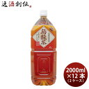 父の日 富永貿易 神戸茶房 烏龍茶 ペット 2L × 2ケース / 12本 2000ml お茶 のし・ギフト対応不可