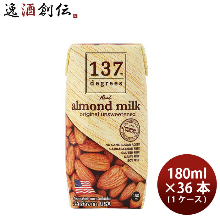 ハルナ 137degrees アーモンドミルク(甘味不使用) 180ml × 1ケース / 36本 既発売