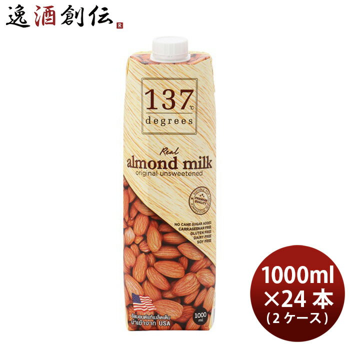 ハルナ 137degrees アーモンドミルク(甘味不使用) 1L × 2ケース / 24本 1000ml 既発売