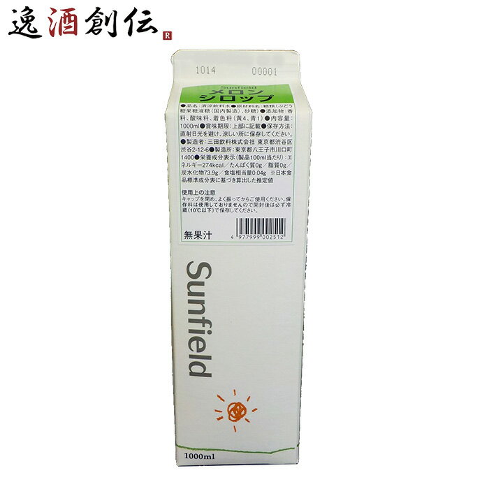 商品名 三田飲料 メロンシロップ 1L 紙パック 1本 1000ml メーカー 三田飲料株式会社 容量/入数 1000ml / 1本 原材料 糖類（ぶどう糖果糖液糖、砂糖）/香料、酸味料、着色料（黄4、青1） エネルギー 274kcal(100ml当たり） 容器 紙パック 賞味期限 720日 備考 商品説明 レトロな味わいのメロンシロップ。炭酸で割れば、昔懐かしのメロンソーダ。 ご用途 【父の日】【夏祭り】【お祭り】【縁日】【暑中見舞い】【お盆】【敬老の日】【ハロウィン】【七五三】【クリスマス】【お年玉】【お年賀】【バレンタイン】【ひな祭り】【ホワイトデー】【卒園・卒業】【入園・入学】【イースター】【送別会】【歓迎会】【謝恩会】【花見】【引越し】【新生活】【帰省】【こどもの日】【母の日】【景品】【パーティ】【イベント】【行事】【リフレッシュ】【プレゼント】【ギフト】【お祝い】【お返し】【お礼】【ご挨拶】【土産】【自宅用】【職場用】【誕生日会】【日持ち1週間以上】【1、2名向け】【3人から6人向け】【10名以上向け】 内祝い・お返し・お祝い 出産内祝い 結婚内祝い 新築内祝い 快気祝い 入学内祝い 結納返し 香典返し 引き出物 結婚式 引出物 法事 引出物 お礼 謝礼 御礼 お祝い返し 成人祝い 卒業祝い 結婚祝い 出産祝い 誕生祝い 初節句祝い 入学祝い 就職祝い 新築祝い 開店祝い 移転祝い 退職祝い 還暦祝い 古希祝い 喜寿祝い 米寿祝い 退院祝い 昇進祝い 栄転祝い 叙勲祝い その他ギフト法人向け プレゼント お土産 手土産 プチギフト お見舞 ご挨拶 引越しの挨拶 誕生日 バースデー お取り寄せ 開店祝い 開業祝い 周年記念 記念品 おもたせ 贈答品 挨拶回り 定年退職 転勤 来客 ご来場プレゼント ご成約記念 表彰 お父さん お母さん 兄弟 姉妹 子供 おばあちゃん おじいちゃん 奥さん 彼女 旦那さん 彼氏 友達 仲良し 先生 職場 先輩 後輩 同僚 取引先 お客様 20代 30代 40代 50代 60代 70代 80代 季節のギフトハレの日 1月 お年賀 正月 成人の日2月 節分 旧正月 バレンタインデー3月 ひな祭り ホワイトデー 卒業 卒園 お花見 春休み4月 イースター 入学 就職 入社 新生活 新年度 春の行楽5月 ゴールデンウィーク こどもの日 母の日6月 父の日7月 七夕 お中元 暑中見舞8月 夏休み 残暑見舞い お盆 帰省9月 敬老の日 シルバーウィーク お彼岸10月 孫の日 運動会 学園祭 ブライダル ハロウィン11月 七五三 勤労感謝の日12月 お歳暮 クリスマス 大晦日 冬休み 寒中見舞い