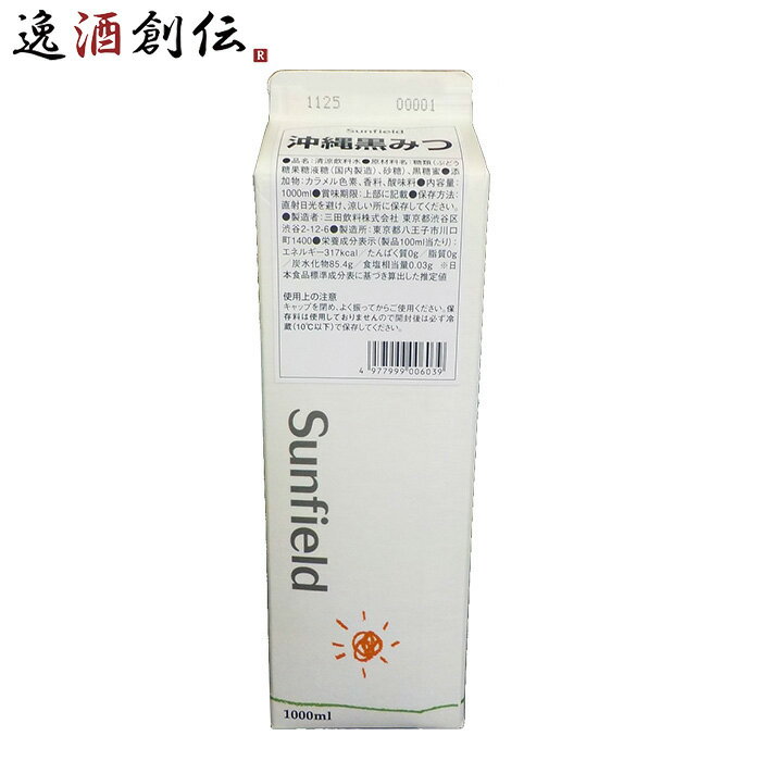 三田飲料 黒みつ 1L 紙パック 1本 1000ml シロップ 既発売 のし・ギフト・サンプル各種対応不可