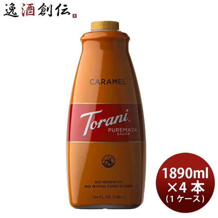 父の日 トラーニ キャラメルソース 1890ml × 1ケース / 4本 フレーバーソース 既発売 のし・ギフト・サンプル各種対応不可