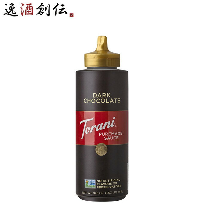 父の日 トラーニ チョコレートモカソース 468g 1本 フレーバーソース 既発売 のし・ギフト・サンプル各種対応不可