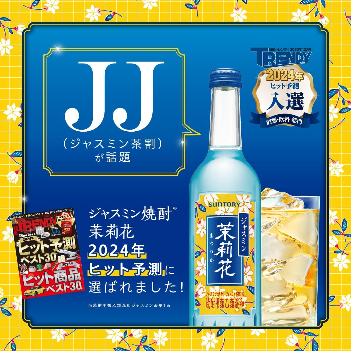 甲類焼酎 20度 サントリー ジャスミン焼酎 ...の紹介画像2