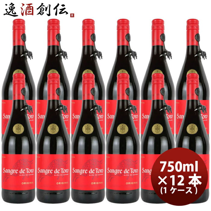 父の日 赤ワイン サングレ・デ・トロ 赤 750ml 12本 1ケース SANGRE DE TORO スペイン 本州送料無料 四国は+200円、九州・北海道は+500円、沖縄は+3000円ご注文時に加算 のし・ギフト・サンプル各種対応不可 お酒