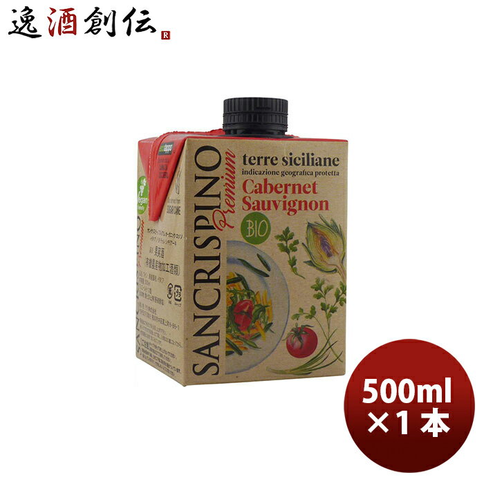 赤ワイン サンクリスピーノ・プレミアム・オーガニック・ロッソ 500ml × 1本 紙パック