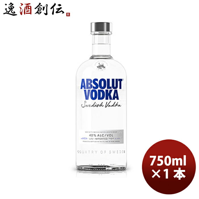 アブソルート ウォッカ 40° 750ml × 1本 スウェーデン 洋酒