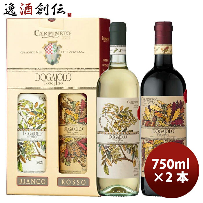 カルビネート ドガヨーロ 赤白2本セット 750ml × 2本 箱付き ボックス付き イタリアワイン 赤 白 ミディアムボディ 辛口 果実酒 洋酒 お酒 新発売