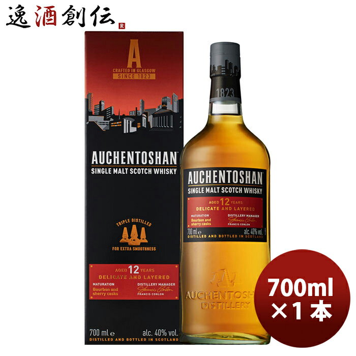 AUCHENTOSHAN 正規品 オーヘントッシャン12年 箱付 700ml×1本 / AUCHENTOSHAN 12year ギフト 父親 誕生日 プレゼント