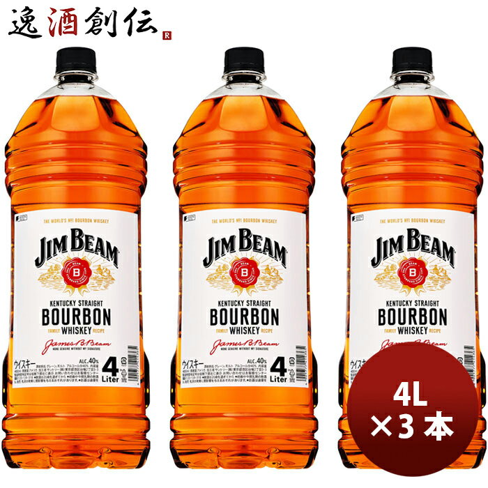 送料について、四国は別途200円、九州・北海道は別途500円、沖縄・離島は別途3000円 商品名 ウイスキー ジムビーム 4L PET 4L 3本 メーカー サントリー 容量/入数 4000ml / 3本 Alc度数 40% 国（産地） アメリカ ウイスキー区分 バーボン 蒸溜所 ビームサントリー 備考 商品説明 1795年に設立され、7世代に渡ってビーム一族によってつくり続けられてきたジムビーム。秘伝のレシピと製法でバーボンづくりを行い、法律が求める2倍の期間をかけて熟成させる。エレガント、スムース、洗練。新たにチャーしたオーク樽で熟成を4年経たバーボンがたどり着く3つの特徴だ。代々受け継がれる、秘伝のレシピと製法にこだわり続ける。200年以上の歴史を誇る世界売上No．1バーボン ご用途 【父の日】【夏祭り】【お祭り】【縁日】【暑中見舞い】【お盆】【敬老の日】【ハロウィン】【七五三】【クリスマス】【お年玉】【お年賀】【バレンタイン】【ひな祭り】【ホワイトデー】【卒園・卒業】【入園・入学】【イースター】【送別会】【歓迎会】【謝恩会】【花見】【引越し】【新生活】【帰省】【こどもの日】【母の日】【景品】【パーティ】【イベント】【行事】【リフレッシュ】【プレゼント】【ギフト】【お祝い】【お返し】【お礼】【ご挨拶】【土産】【自宅用】【職場用】【誕生日会】【日持ち1週間以上】【1、2名向け】【3人から6人向け】【10名以上向け】 内祝い・お返し・お祝い 出産内祝い 結婚内祝い 新築内祝い 快気祝い 入学内祝い 結納返し 香典返し 引き出物 結婚式 引出物 法事 引出物 お礼 謝礼 御礼 お祝い返し 成人祝い 卒業祝い 結婚祝い 出産祝い 誕生祝い 初節句祝い 入学祝い 就職祝い 新築祝い 開店祝い 移転祝い 退職祝い 還暦祝い 古希祝い 喜寿祝い 米寿祝い 退院祝い 昇進祝い 栄転祝い 叙勲祝い その他ギフト法人向け プレゼント お土産 手土産 プチギフト お見舞 ご挨拶 引越しの挨拶 誕生日 バースデー お取り寄せ 開店祝い 開業祝い 周年記念 記念品 おもたせ 贈答品 挨拶回り 定年退職 転勤 来客 ご来場プレゼント ご成約記念 表彰 お父さん お母さん 兄弟 姉妹 子供 おばあちゃん おじいちゃん 奥さん 彼女 旦那さん 彼氏 友達 仲良し 先生 職場 先輩 後輩 同僚 取引先 お客様 20代 30代 40代 50代 60代 70代 80代 季節のギフトハレの日 1月 お年賀 正月 成人の日2月 節分 旧正月 バレンタインデー3月 ひな祭り ホワイトデー 卒業 卒園 お花見 春休み4月 イースター 入学 就職 入社 新生活 新年度 春の行楽5月 ゴールデンウィーク こどもの日 母の日6月 父の日7月 七夕 お中元 暑中見舞8月 夏休み 残暑見舞い お盆 帰省9月 敬老の日 シルバーウィーク お彼岸10月 孫の日 運動会 学園祭 ブライダル ハロウィン11月 七五三 勤労感謝の日12月 お歳暮 クリスマス 大晦日 冬休み 寒中見舞い