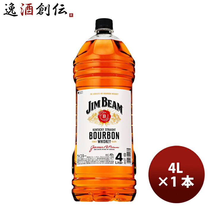 商品名 ウイスキー ジムビーム 4L PET 4L 1本 メーカー サントリー 容量/入数 4L / 1本 Alc度数 40％ 国（産地） アメリカ モルト - 蒸溜所 サントリー 備考 商品説明 1795年に設立され、7世代に渡ってビーム一族によってつくり続けられてきたジムビーム。秘伝のレシピと製法でバーボンづくりを行い、法律が求める2倍の期間をかけて熟成させる。エレガント、スムース、洗練。新たにチャーしたオーク樽で熟成を4年経たバーボンがたどり着く3つの特徴だ。代々受け継がれる、秘伝のレシピと製法にこだわり続ける。200年以上の歴史を誇る世界売上No．1バーボン ご用途 【父の日】【夏祭り】【お祭り】【縁日】【暑中見舞い】【お盆】【敬老の日】【ハロウィン】【七五三】【クリスマス】【お年玉】【お年賀】【バレンタイン】【ひな祭り】【ホワイトデー】【卒園・卒業】【入園・入学】【イースター】【送別会】【歓迎会】【謝恩会】【花見】【引越し】【新生活】【帰省】【こどもの日】【母の日】【景品】【パーティ】【イベント】【行事】【リフレッシュ】【プレゼント】【ギフト】【お祝い】【お返し】【お礼】【ご挨拶】【土産】【自宅用】【職場用】【誕生日会】【日持ち1週間以上】【1、2名向け】【3人から6人向け】【10名以上向け】 内祝い・お返し・お祝い 出産内祝い 結婚内祝い 新築内祝い 快気祝い 入学内祝い 結納返し 香典返し 引き出物 結婚式 引出物 法事 引出物 お礼 謝礼 御礼 お祝い返し 成人祝い 卒業祝い 結婚祝い 出産祝い 誕生祝い 初節句祝い 入学祝い 就職祝い 新築祝い 開店祝い 移転祝い 退職祝い 還暦祝い 古希祝い 喜寿祝い 米寿祝い 退院祝い 昇進祝い 栄転祝い 叙勲祝い その他ギフト法人向け プレゼント お土産 手土産 プチギフト お見舞 ご挨拶 引越しの挨拶 誕生日 バースデー お取り寄せ 開店祝い 開業祝い 周年記念 記念品 おもたせ 贈答品 挨拶回り 定年退職 転勤 来客 ご来場プレゼント ご成約記念 表彰 お父さん お母さん 兄弟 姉妹 子供 おばあちゃん おじいちゃん 奥さん 彼女 旦那さん 彼氏 友達 仲良し 先生 職場 先輩 後輩 同僚 取引先 お客様 20代 30代 40代 50代 60代 70代 80代 季節のギフトハレの日 1月 お年賀 正月 成人の日2月 節分 旧正月 バレンタインデー3月 ひな祭り ホワイトデー 卒業 卒園 お花見 春休み4月 イースター 入学 就職 入社 新生活 新年度 春の行楽5月 ゴールデンウィーク こどもの日 母の日6月 父の日7月 七夕 お中元 暑中見舞8月 夏休み 残暑見舞い お盆 帰省9月 敬老の日 シルバーウィーク お彼岸10月 孫の日 運動会 学園祭 ブライダル ハロウィン11月 七五三 勤労感謝の日12月 お歳暮 クリスマス 大晦日 冬休み 寒中見舞い