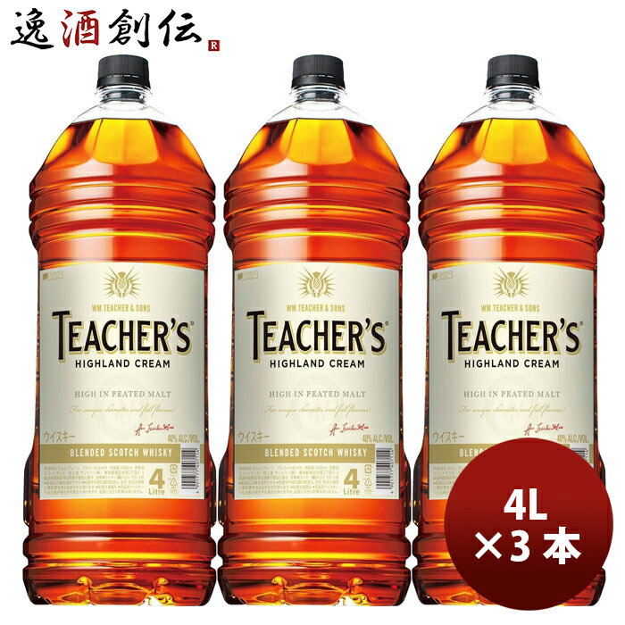 父の日 ウイスキー サントリー ティーチャーズ ハイランドクリーム 4L ペット 4L × 3本 洋酒 大容量 スモーキー のし・ギフト・サンプル各種対応不可