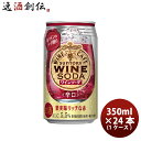 【5/5は逸酒創伝の日!最大200円OFFクーポン配布中♪】サントリーワインカフェ ワインソーダ 赤ワイン 350ml × 1ケース / 24本 缶