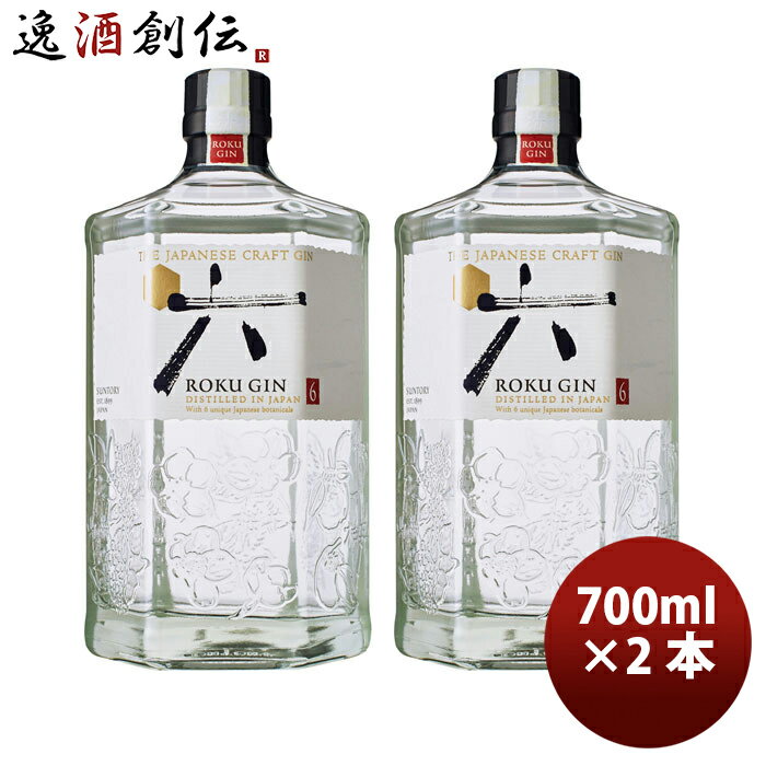 サントリー ジャパニーズ クラフト ジン 六 ROKU ロク 700ml 2本 瓶 既発売 お酒 まとめ買い