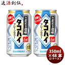 送料について、四国は別途200円、九州・北海道は別途500円、沖縄・離島は別途3000円 商品名 サントリー こだわり酒場 のタコハイ プレーンサワー 350ml × 48本/2ケース 缶チューハイ メーカー サントリー 容量/入数 350ml / 48本 Alc度数 6% 原材料 スピリッツ（国内製造）、レモン、糖類／炭酸、酸味料、香料 容器 350ml 賞味期限 12か月 備考 商品説明 ほのかな柑橘の口あたりと焙煎麦焼酎※ の香ばしい風味が食事を引き立てます。酒場で愛されるプレーンサワー“タコハイ”の味わいを目指しました。※麦の甘香ばしさを引き出す、独自の技術で焙煎を実施した「焙煎麦」使用